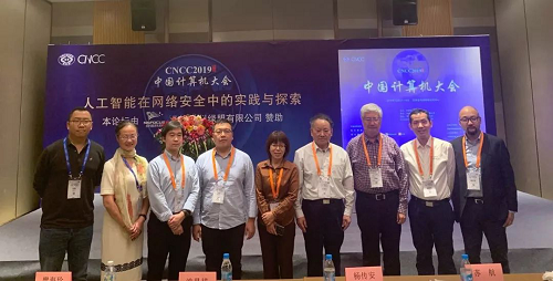 AI赋能网络空间安全 • 绿盟科技亮相2019中国计算机大会