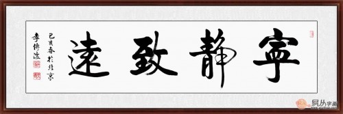 这几幅书法四字名句装饰办公室 你觉得怎么样
