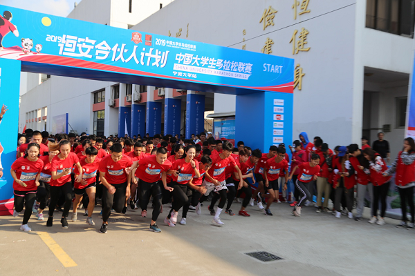2019恒安合伙人计划中国大学生马拉松联赛宁波大学站顺利开跑