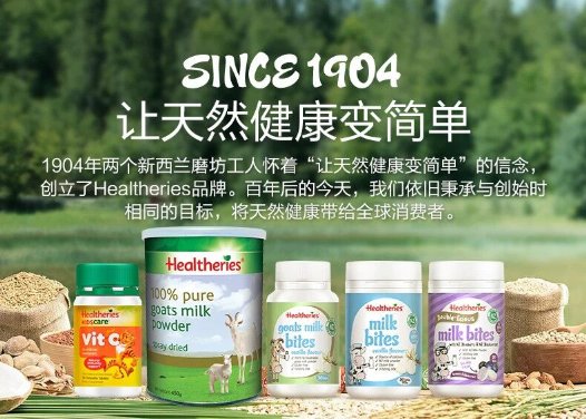 Healtheries贺寿利：来自新西兰的百年品牌
