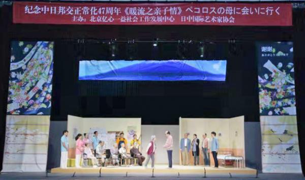 日本养老主题公益话剧《暖流之亲子情》引入中国在北京公演
