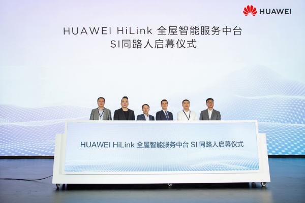 华为IoT大动作：全新发布“HUAWEI HiLink全屋智能”，将整合地产前装和后装