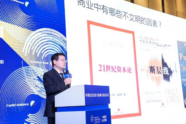 中国社会企业与影响力投资论坛2019年会成都开幕 聚焦“商业向善”