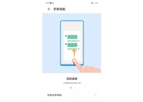 HUAWEI Mate 30全面屏手势导航：单手党的福利