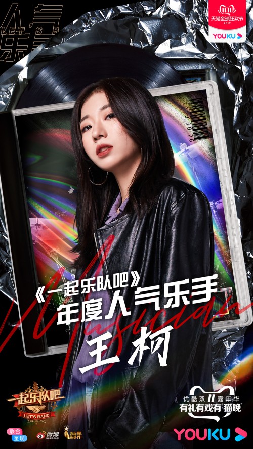 《一起乐队吧》犬舍归来迷航复活 旅行新蜜蜂乐队一举得冠