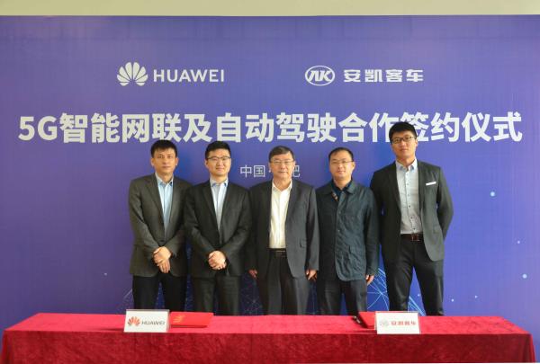 安凯与华为签订5G智能网联及自动驾驶合作协议