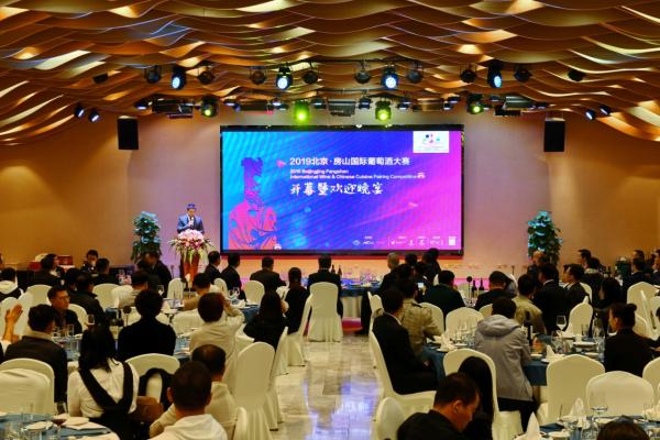 2019北京•房山国际葡萄酒大赛在京举行