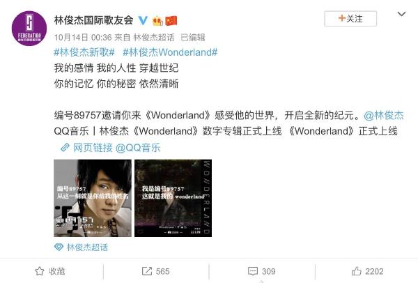 拿下QQ音乐三大榜单首位！林俊杰《Wonderland》刷屏巅峰榜