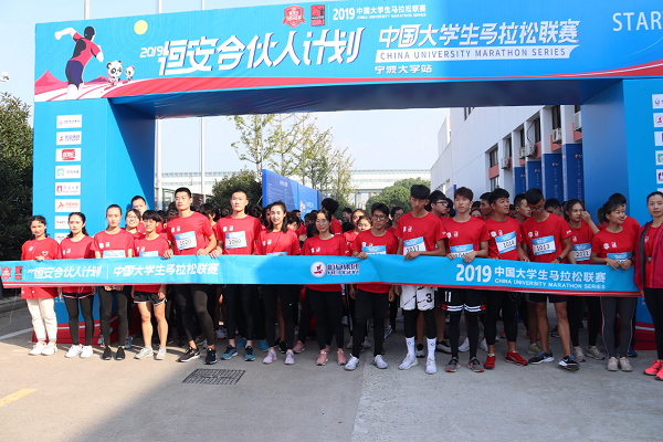 2019恒安合伙人计划中国大学生马拉松联赛宁波大学站顺利开跑