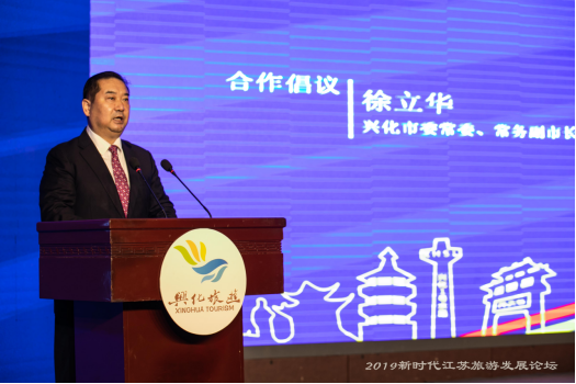 “2019新时代江苏旅游发展论坛”在江苏兴化隆重开幕
