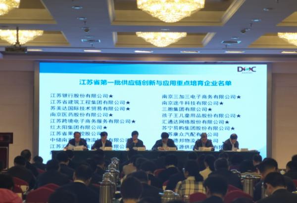 江苏跨境受邀参加江苏省供应链创新与应用工作推进会