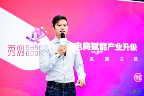 秀购副总裁陈临安：社交电商赋能产业升级