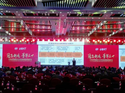 天津冠芳集团2020年度新营销高峰论坛隆重举行