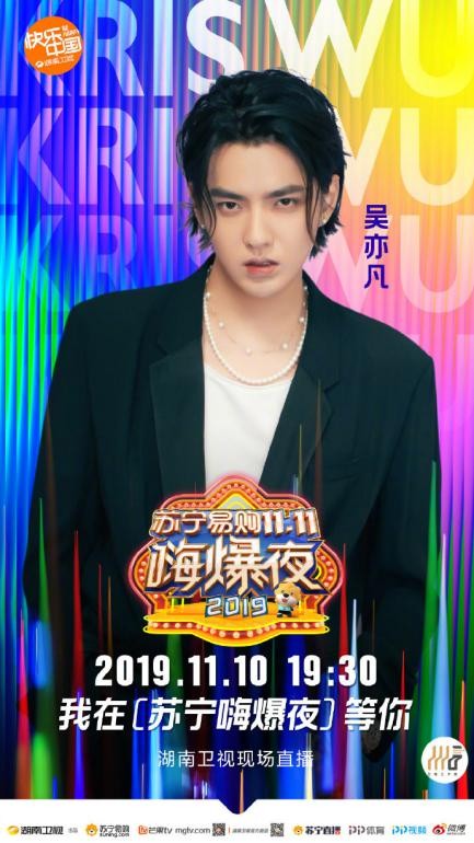 苏宁嗨爆夜顶流明星轮番轰炸，错过隐藏粉丝福利就错过全世界！