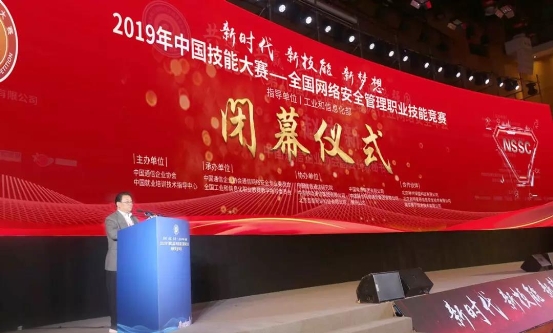 新时代、新技能、新梦想|绿盟科技助力2019年中国技能大赛并斩获多项殊荣