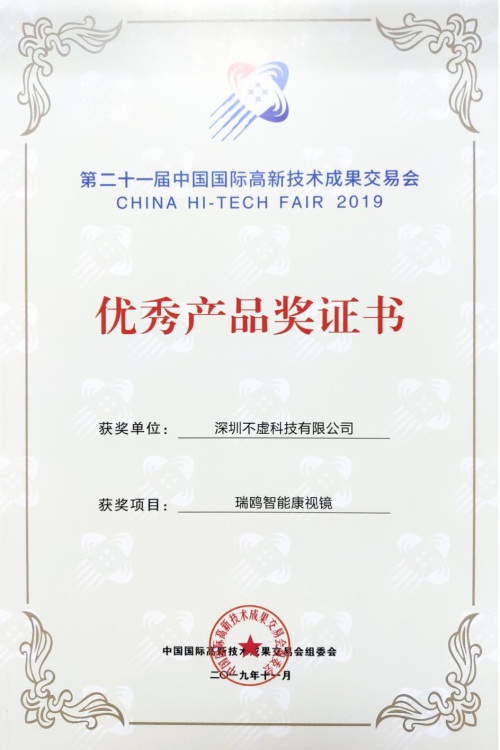 不虚科技引领AI近视防控