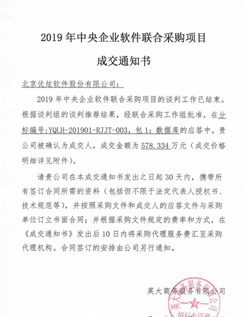 喜讯|优炫软件中标2019年央企软件联合采购项目