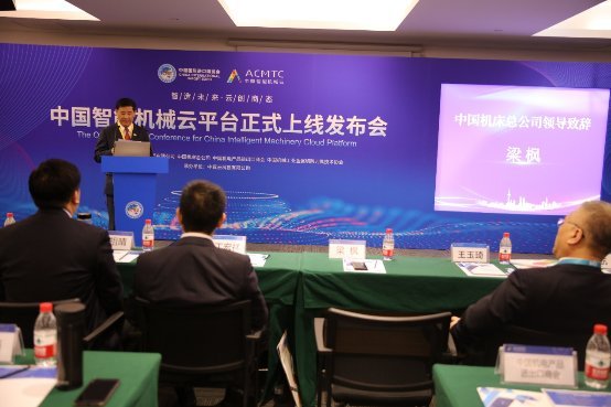 第二届进博会期间中国智能机械云平台发布会在上海成功举办