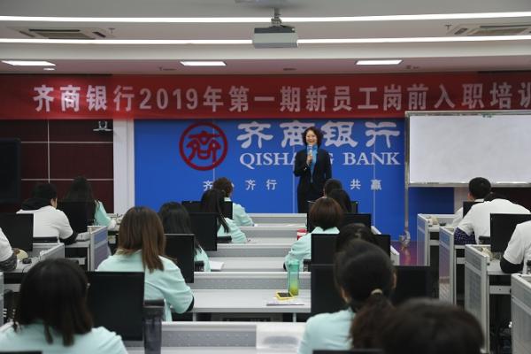 “出类拔萃”打造齐商银行内训师培训体系