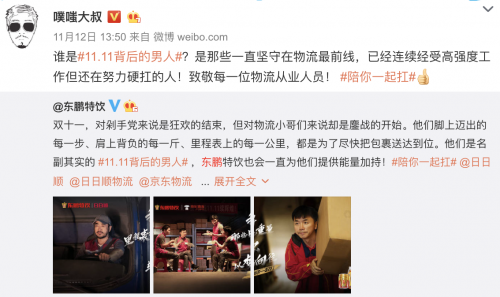 聚焦物流人 东鹏特饮联合三大品牌陪11.11背后的男人一起扛