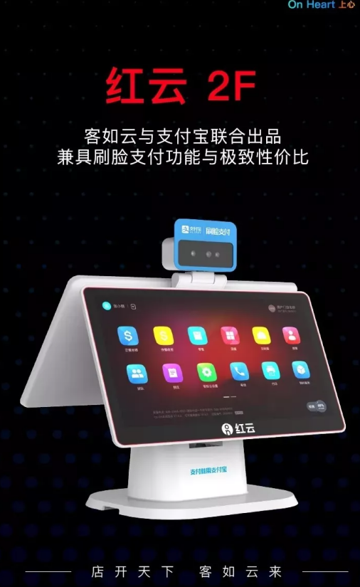 红云2F收银机，让刷脸支付不再止步于价格！