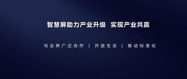 助力产业升级，实现产业共赢：华为智慧屏开启智能电视新时代