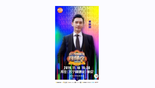 明言明学再现,双十一狮晚黄晓明即兴freestyle?