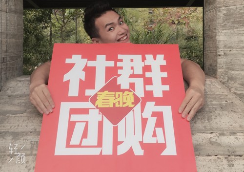 ​国内最大的社群团购平台受邀出席12月20日在杭州举办社群团购春晚