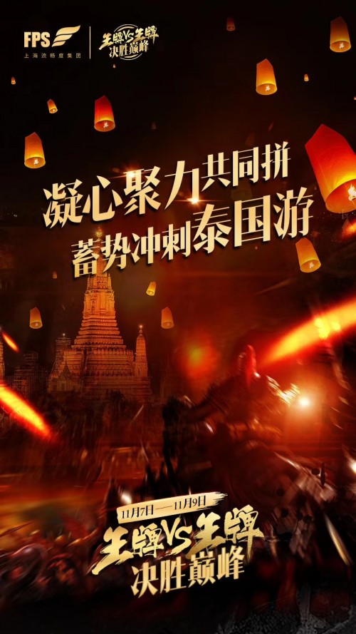 王者精英齐聚一堂，上海流畅度集团《王牌对王牌》战个痛快！