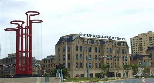 浙江清华长三角研究院台州创新中心 与北京海因科技共同成立人力资源区块链大数据中心