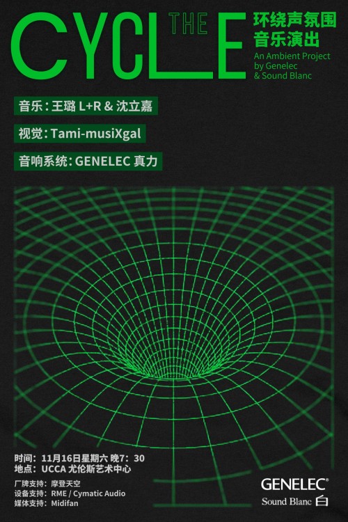GENELEC真力携手摩登天空音乐厂牌"Sound Blanc白"带来环绕声氛围音乐演出