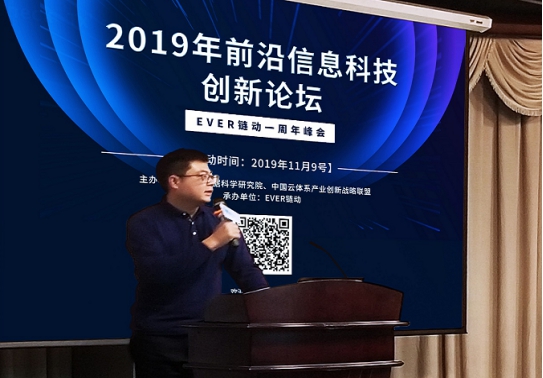 中国云体系联盟联合主办2019清华前沿信息科技创新论坛