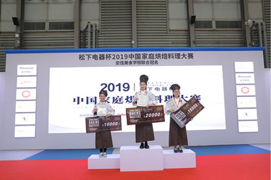 “松下电器杯·2019中国家庭烘焙料理大赛”总决赛圆满落幕