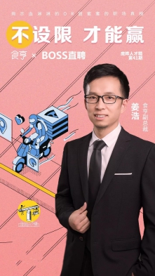 食亨副总裁姜浩接受BOSS直聘《庞晔人才精》节目专访