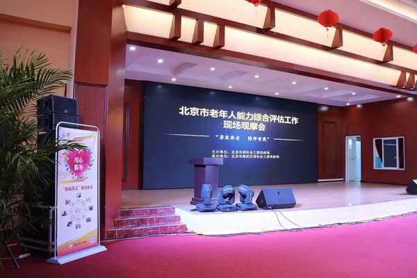 民政部老龄服务司领导莅临中关村科技旗下纳兰园参观考察