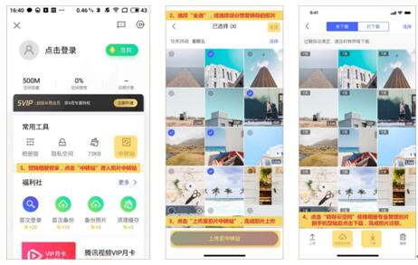 海量照片迁移新机拒绝繁琐 腾讯相册管家推“照片中转站”功能