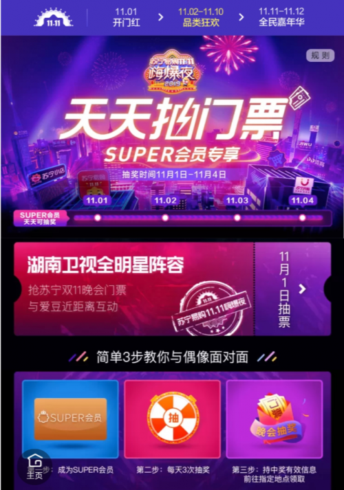 ​史上对黄牛最不友好晚会！专宠super会员就在双十一狮晚晚会