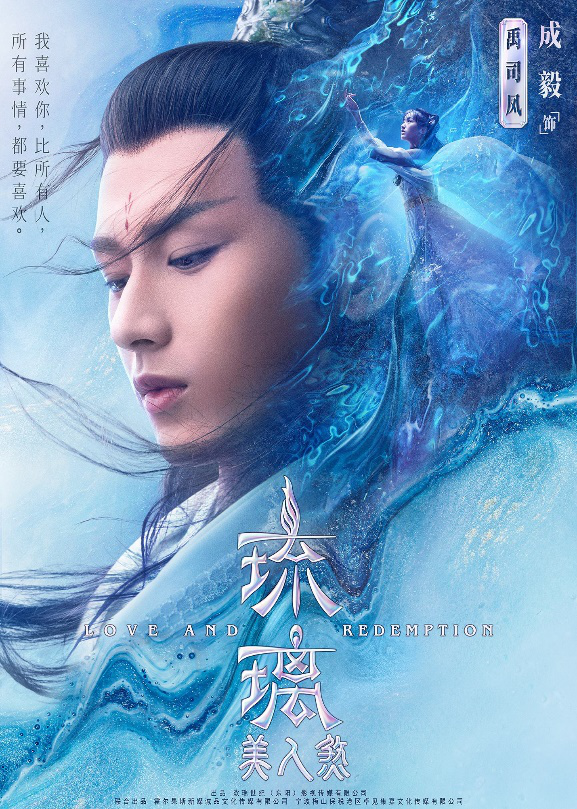 欢瑞世纪《琉璃美人煞》引热度，再掀“仙侠风”