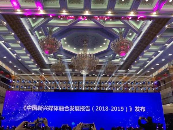阿里巴巴、兰亭数字、百度等共同助力新华网发布《中国新兴媒体融合发展报告发布（2018-2019）》