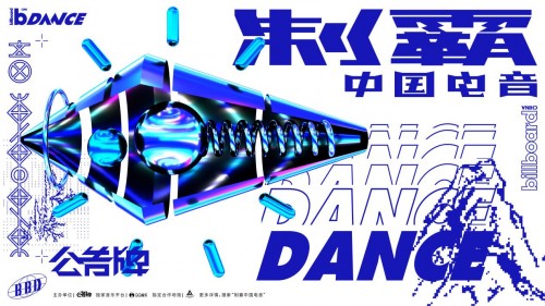 公告牌电音榜｜中国音乐榜应有电音的一席之地！