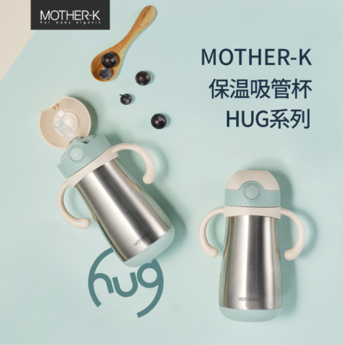 2019金秋最值得入手，可保温的MOTHER-K婴幼儿HUG吸管杯！