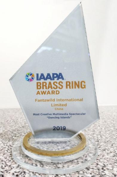 华强方特《千岛之歌》斩获IAAPA“铜环奖”