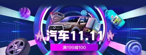 京东汽车11.11超级折扣 半价新车让你“买车自由”