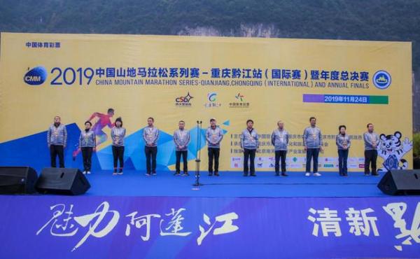 2019中国山地马拉松系列赛-重庆黔江站（国际赛）暨年度总决赛收官之战！