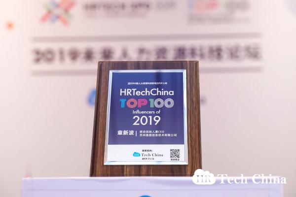 盖雅工场章新波获2019中国人力资源科技影响力TOP100