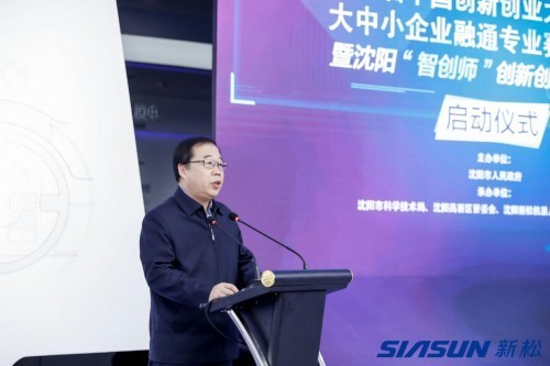 第八届中国创新创业大赛大中小企业融通专业赛（新松专场）开幕