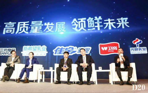 奶业新未来——责任、创新、融合 光明乳业承办D20峰会