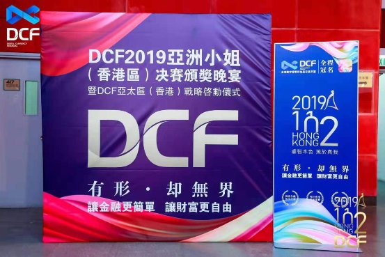 DCF2019亚洲小姐（香港区）决赛颁奖晚宴在亚视隆重举行
