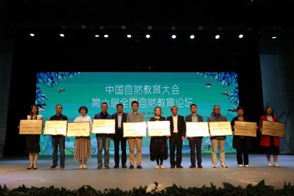 中国自然教育大会、第六届全国自然教育论坛在武汉圆满闭幕