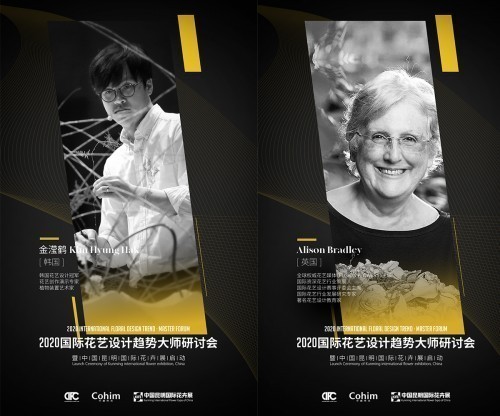 2020国际花艺设计趋势大师研讨会暨第二十一届中国昆明国际花卉展启动